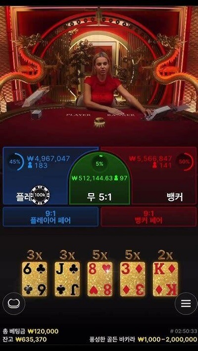 바카라사이트 라이트닝바카라 고배당 게임 화면